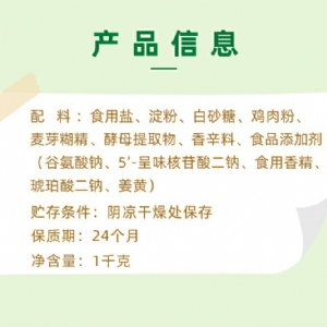 美國廚師雞味調味料1kg