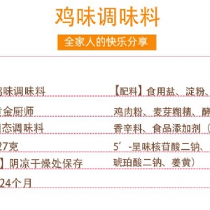 圣仙雞味鮮精調味料227g