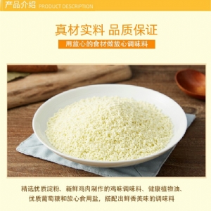 圣仙雞味鮮精調味料227g
