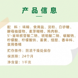 黃金廚師復合雞精1kg